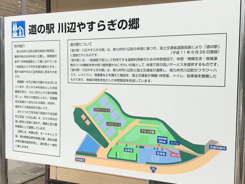 鹿児島の南九州市の川辺にある道の駅に立ち寄りました