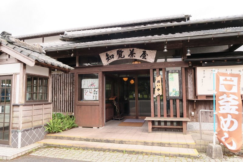 知覧特攻平和記念会館の近くにある知覧茶屋でとんこつと釜めしを食べました