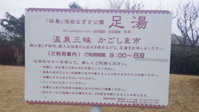 桜島溶岩なぎさ公園の足湯は最高でした