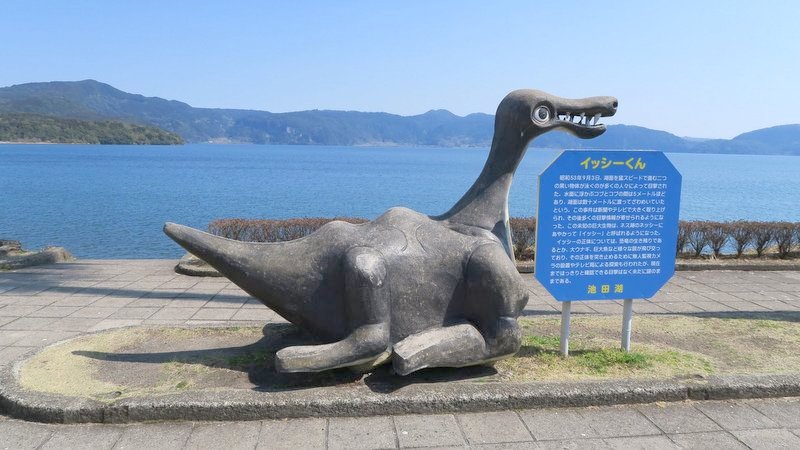 指宿市にある池田湖はドライブ途中の息抜きに最適、イッシーくんに乗って記念写真も撮れる