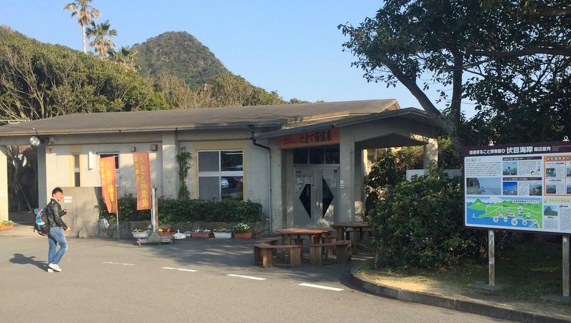 ヘルシーランドたまて箱温泉の露天風呂を堪能しました