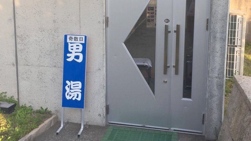 ヘルシーランドたまて箱温泉の露天風呂を堪能しました