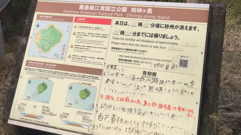 知林ヶ島へのちりりんロードを見に行った