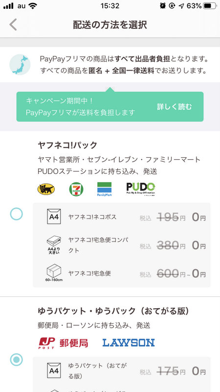 ペイペイフリマアプリで初めて出品してみた、送料無料キャンペーンで出品者負担がないのでお得に販売できる