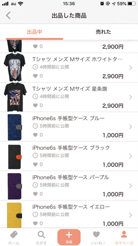 ペイペイフリマアプリで初めて出品してみた、送料無料キャンペーンで出品者負担がないのでお得に販売できる