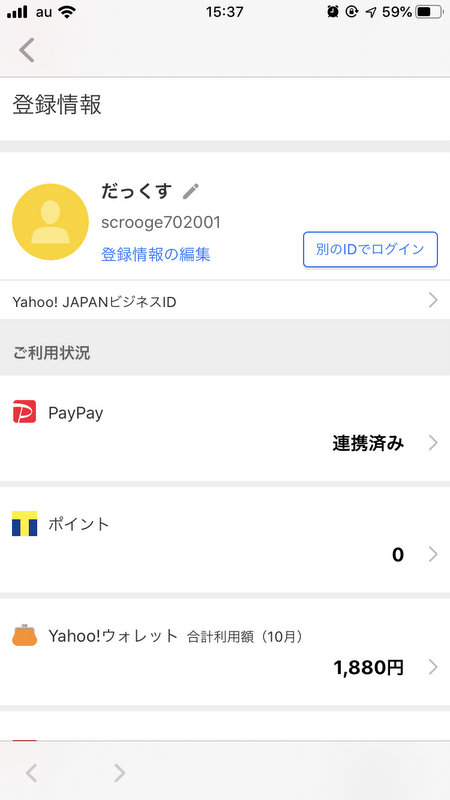 ペイペイフリマアプリで初めて出品してみた、送料無料キャンペーンで出品者負担がないのでお得に販売できる