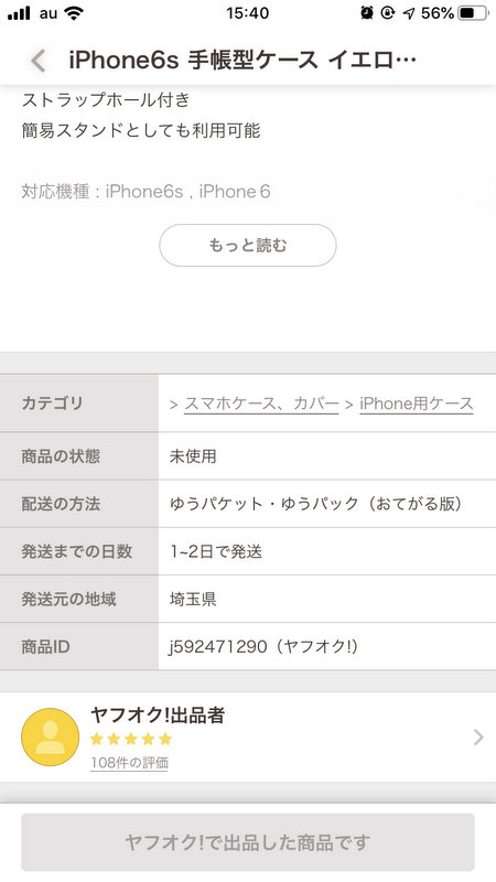 ペイペイフリマアプリで初めて出品してみた、送料無料キャンペーンで出品者負担がないのでお得に販売できる