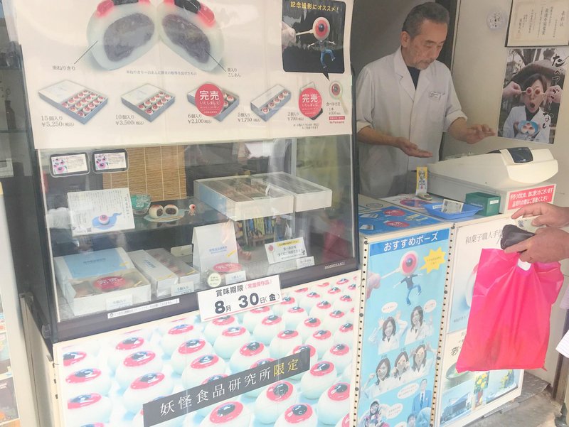 水木しげる記念館の近くにある妖怪食品研究所では妖菓目玉おやじというインスタ映えするお菓子を買って食べることができます。