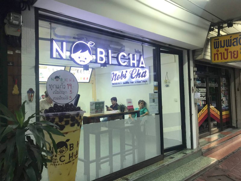 最近バンコクで急拡大しているタピオカミルクティーのお店、のび茶