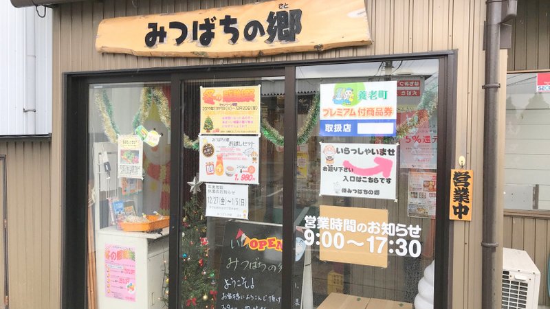 岐阜県養老町にあるみつばちの郷ははちみつに拘った素晴らしいお店、はちみつソフトクリームも美味しい