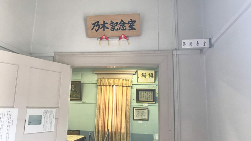 乃木館は乃木希典を中心とした展示をしている資料館