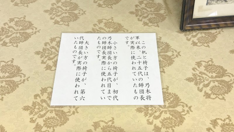乃木館は乃木希典を中心とした展示をしている資料館