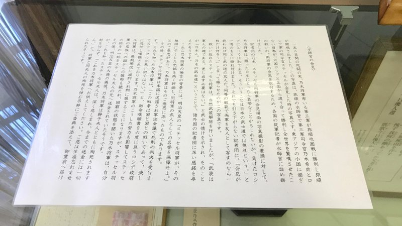 乃木館は乃木希典を中心とした展示をしている資料館