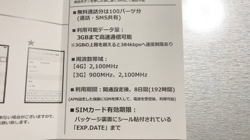 タイ旅行の前にはアマゾンでSIMカードを買っていくと便利です。