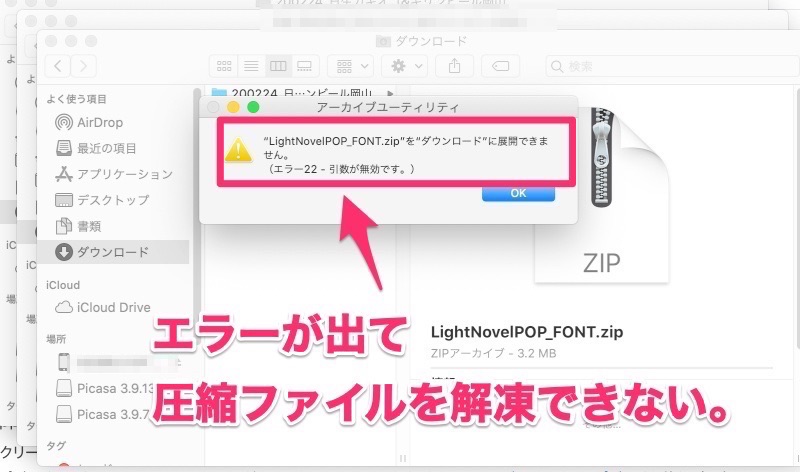 【解決策】macOSをCatalinaにアップデートしたらzipファイルが解凍できなくなった