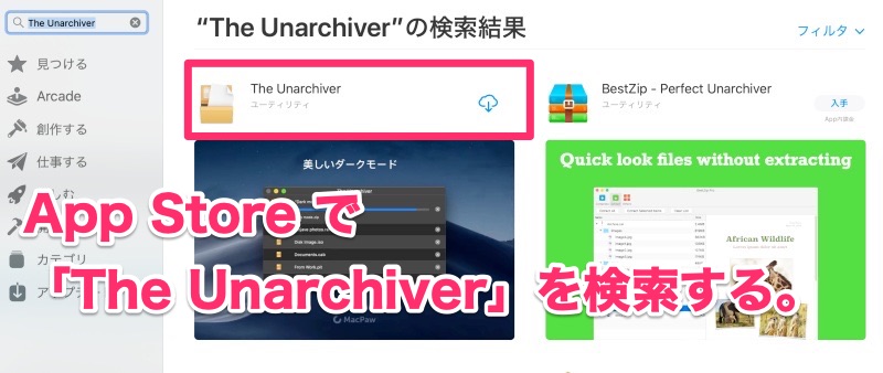 【解決策】macOSをCatalinaにアップデートしたらzipファイルが解凍できなくなった