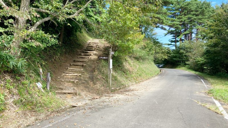 三平山（みひらやま）登山