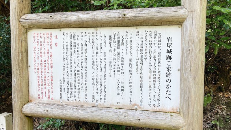 岡山県津山市の岩屋城跡（岩屋山）