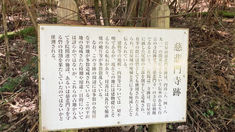 岡山県津山市の岩屋城跡（岩屋山）